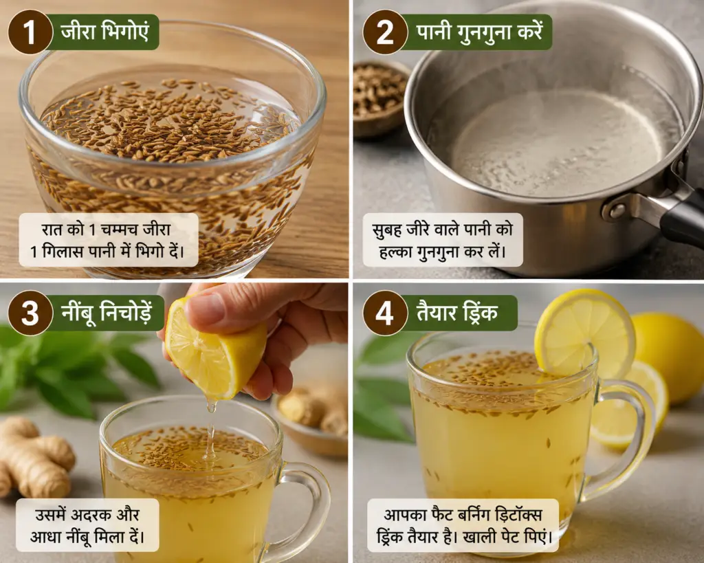 Jeera, adrak aur nimbu se belly fat reduction detox drink banane ka 4-step proces