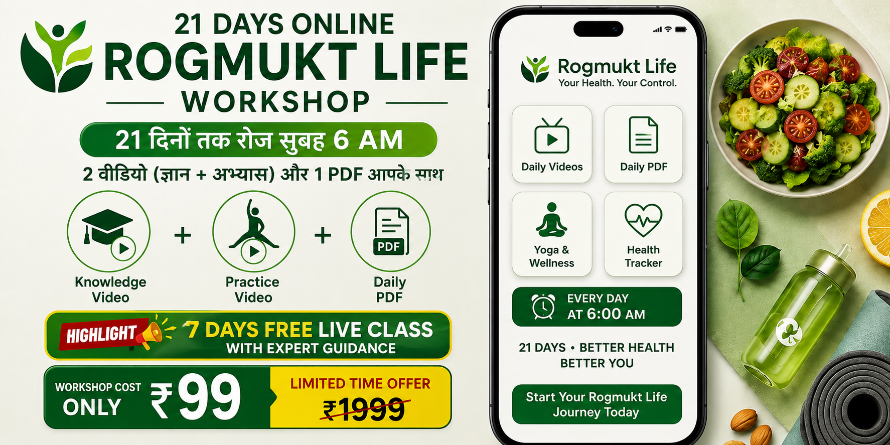 21 Days Online Rogmukt Life Workshop — Daily Knowledge Video, Practice Video aur PDF, sirf ₹99 mein — App Mockup