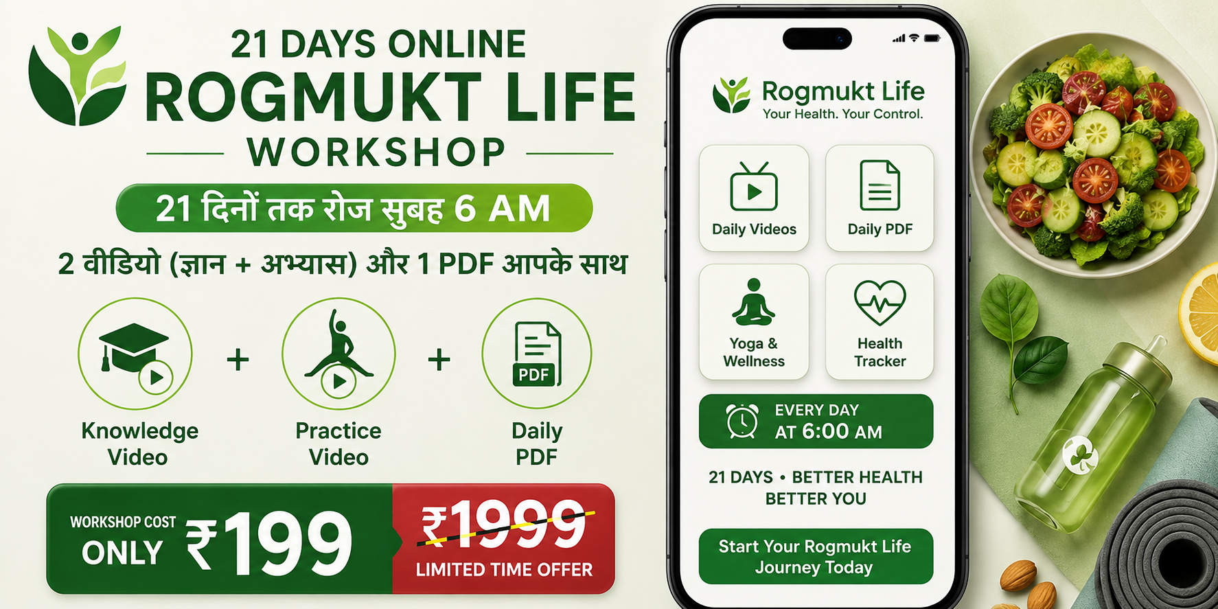 21 Days Online Rogmukt Life Workshop — Daily Knowledge Video, Practice Video aur PDF, sirf ₹199 mein — App Mockup