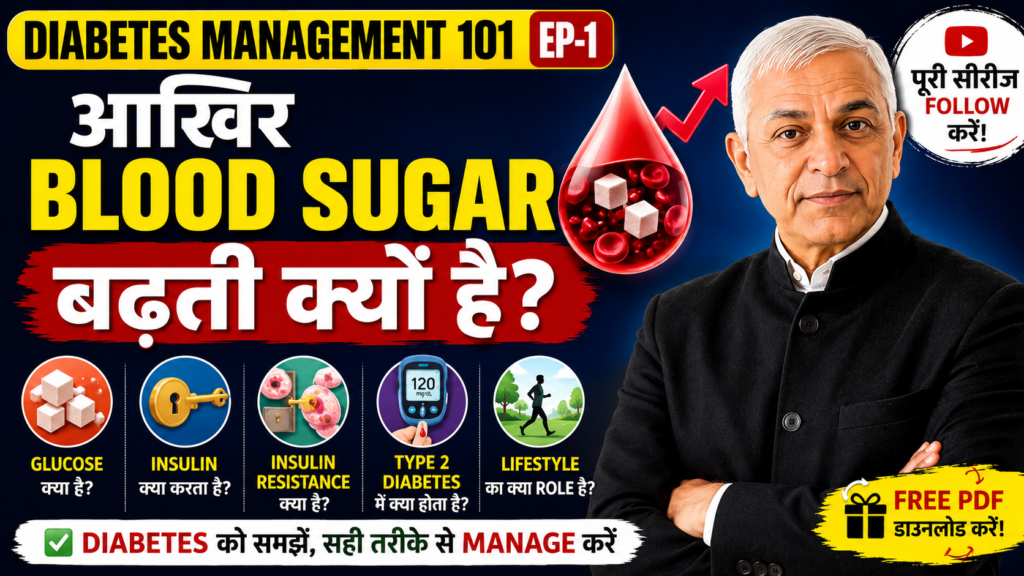 Blood Sugar Badhne Ka Karan - Jitender Sharma Health Gurukul