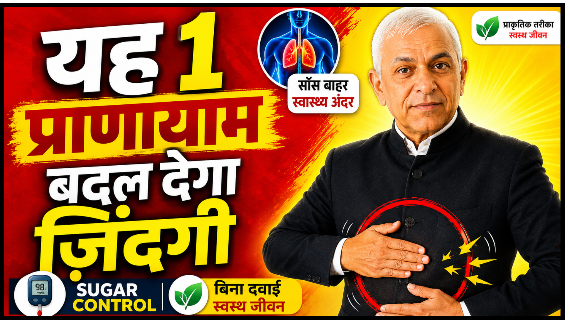 Kapalbhati Pranayama Karte Hue - Diabetes Ke Liye Yoga