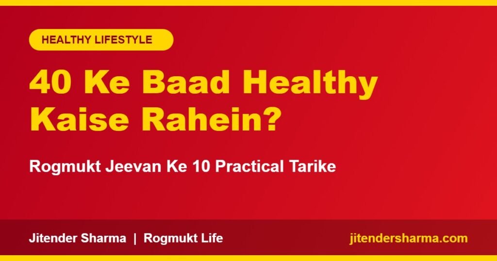 40 ke baad healthy kaise rahein - 10 practical tarike
