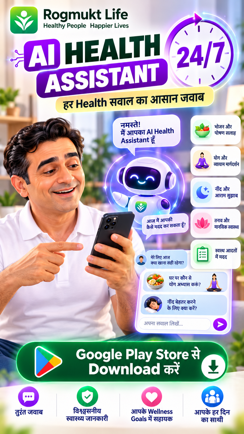 Rogmukt Life AI Health Assistant – Hindi में हर health सवाल का आसान जवाब, 24/7
