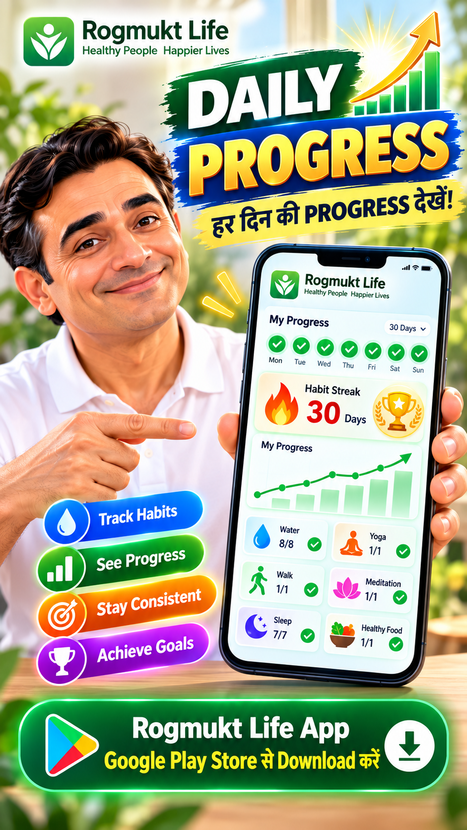 Rogmukt Life daily progress और habit streak