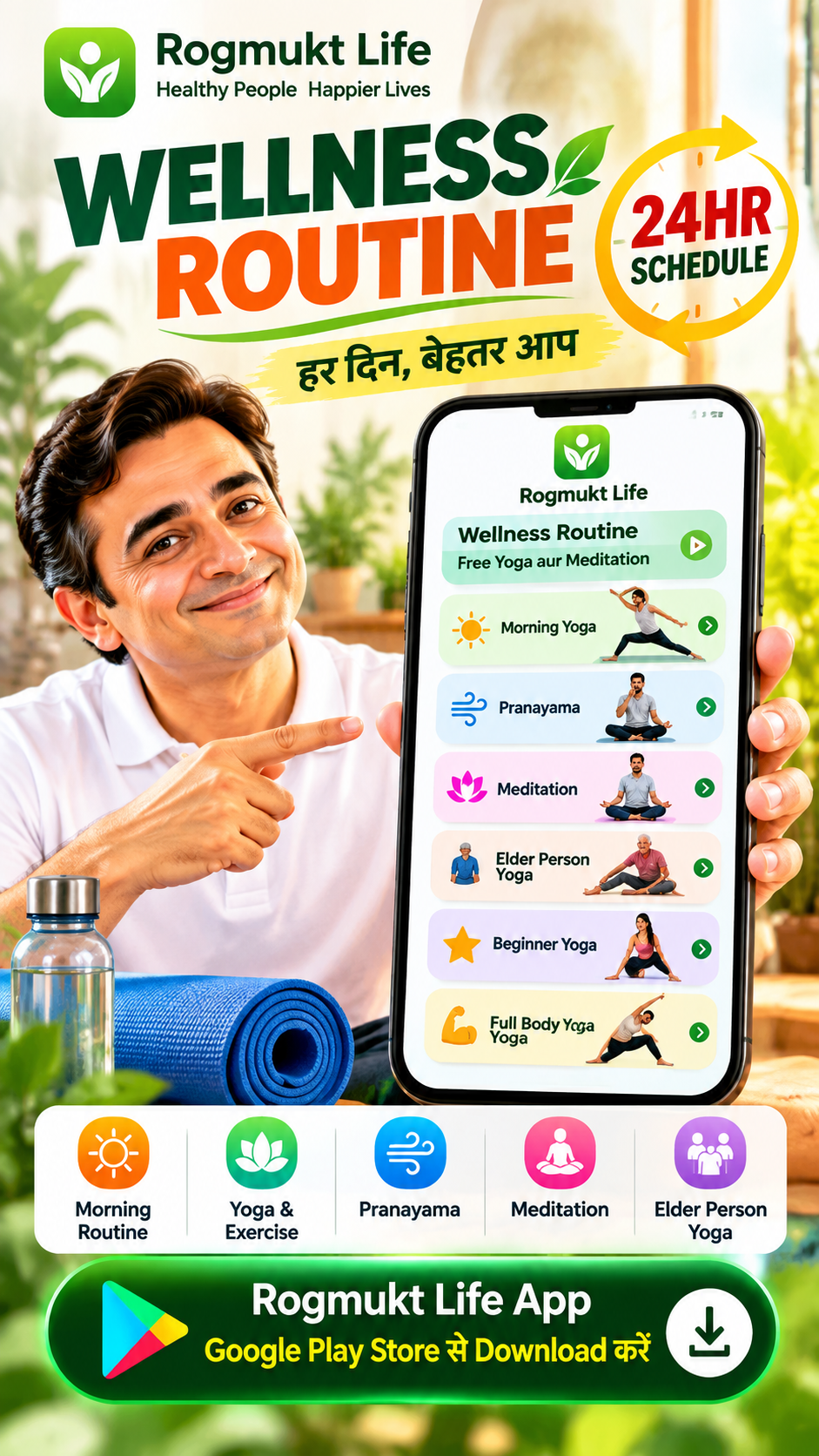Rogmukt Life Yoga और Pranayama wellness routine