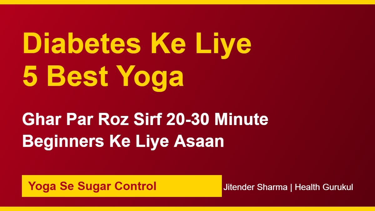 Diabetes ke liye yoga - 5 asaan yoga asanas sugar control ke liye