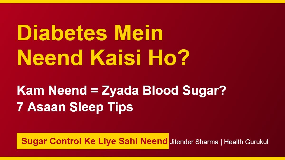 Diabetes mein neend - neend aur blood sugar control ke 7 asaan tips