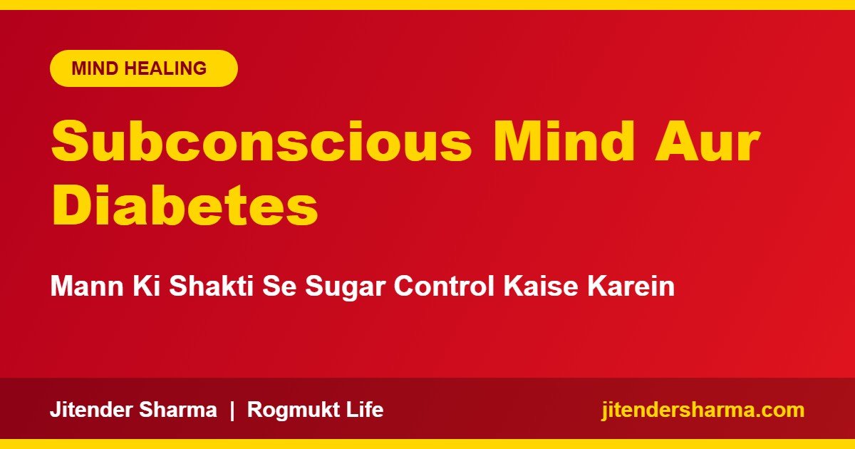 Subconscious mind aur diabetes - mann aur sugar ka connection